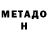 Метадон methadone shoking resident